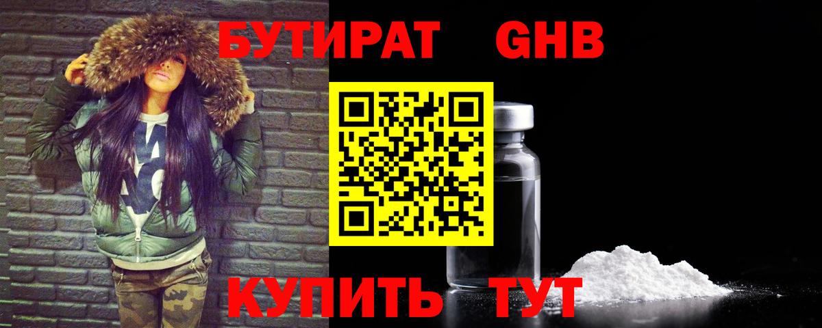Бутират  Бутират GHB  Вход с VPN  Можга 