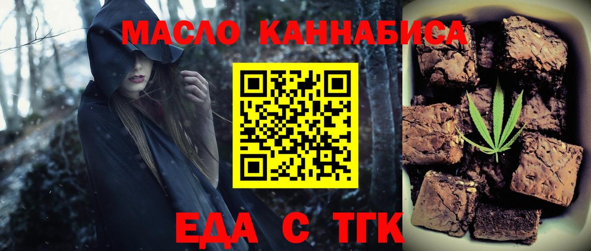 Еда ТГК конопля Можга