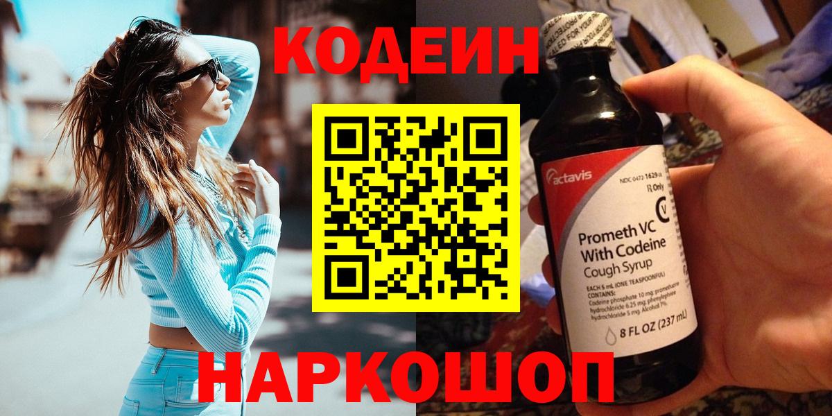 Codein напиток Lean (лин)  Вход с VPN  Кодеиновый сироп Lean напиток Lean (лин)  Можга 