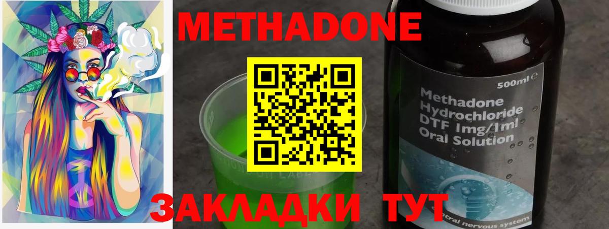 МЕТАДОН кристалл  Вход с VPN  Метадон мёд  Можга 
