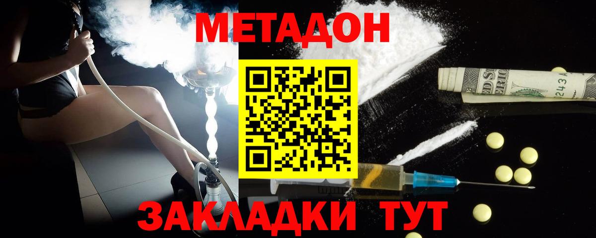 МЕТАДОН methadone Можга